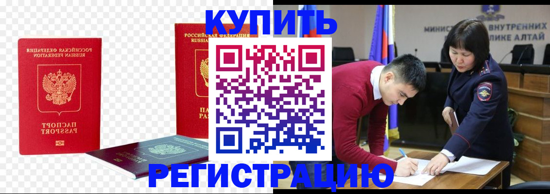 купить прописку в Арамили