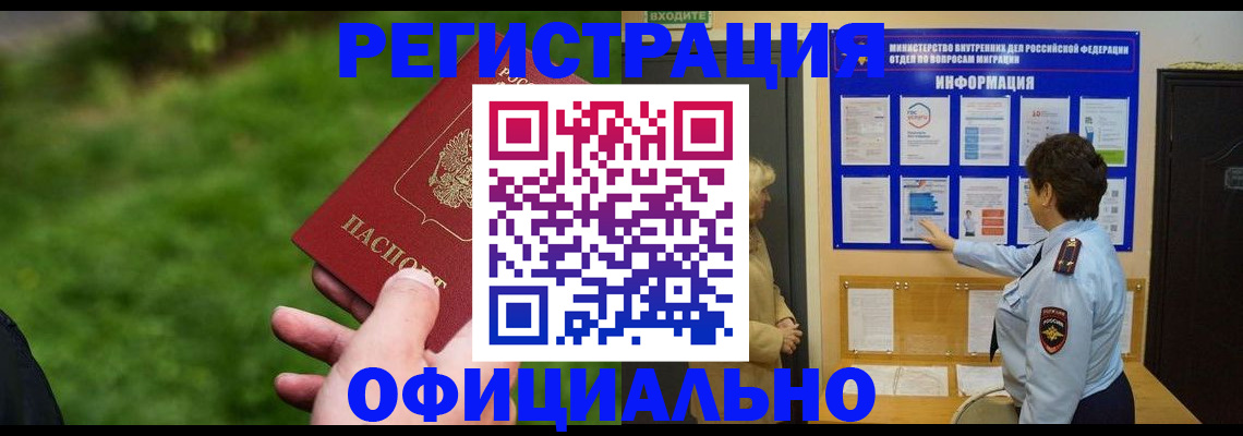 прописка для школы в Арамили