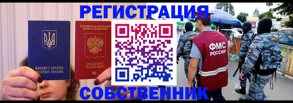 временная прописка в Арамили