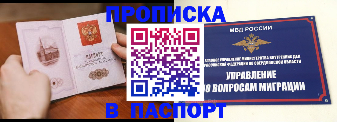 прописка гарантия в Арамили