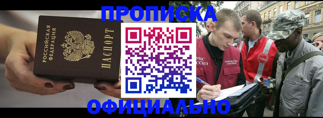 прописка ребенка в Арамили