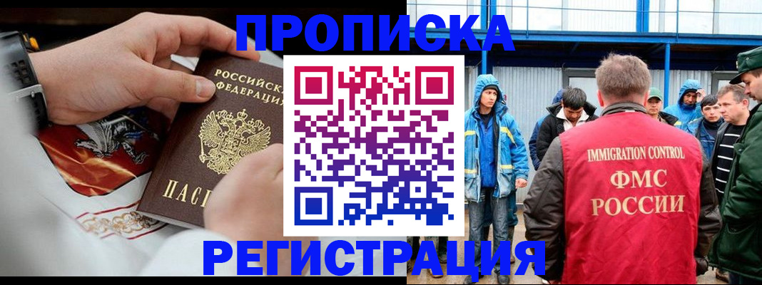временная регистрация в Арамили